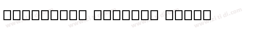 Twentieth Century f字体转换
